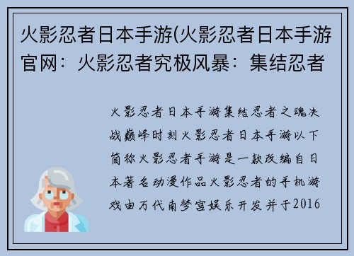 火影忍者日本手游(火影忍者日本手游官网：火影忍者究极风暴：集结忍者之魂，决战巅峰时刻)