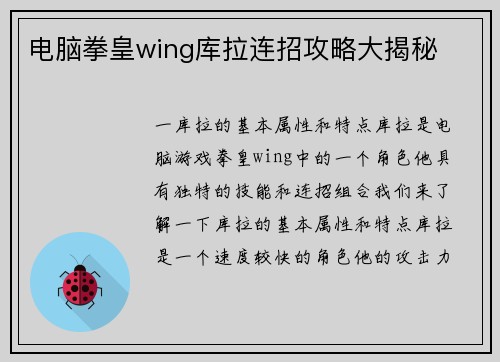 电脑拳皇wing库拉连招攻略大揭秘