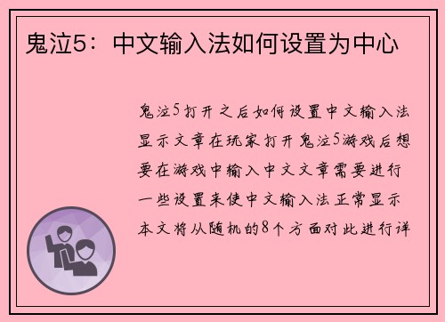 鬼泣5：中文输入法如何设置为中心
