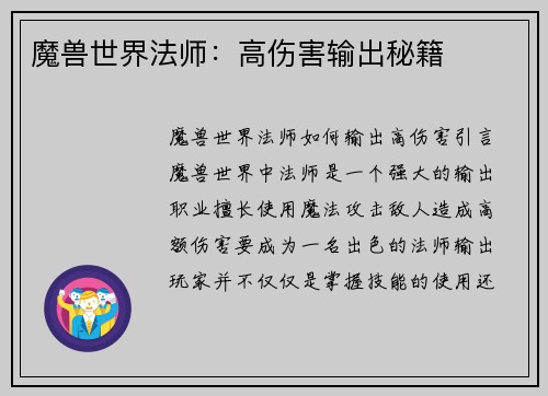 魔兽世界法师：高伤害输出秘籍