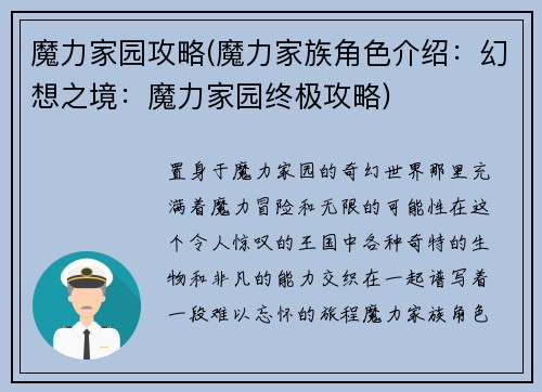 魔力家园攻略(魔力家族角色介绍：幻想之境：魔力家园终极攻略)